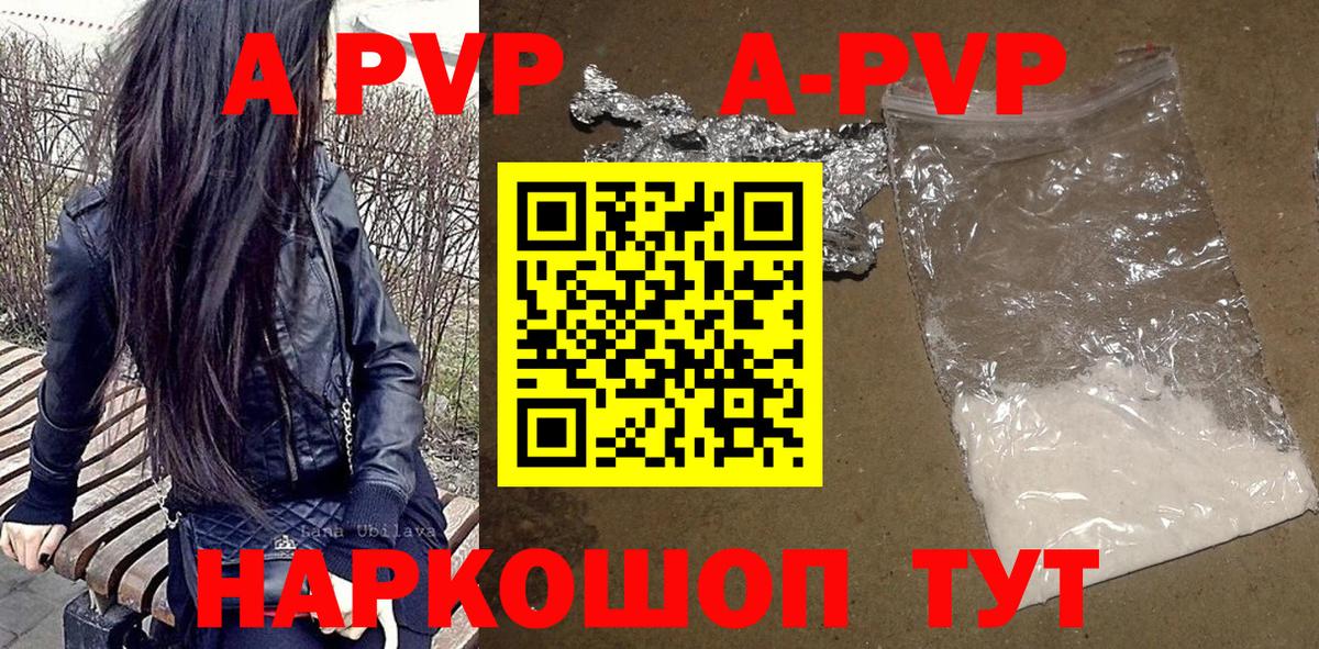 Усть-Кут  А ПВП кристаллы  Вход с VPN  APVP VHQ 