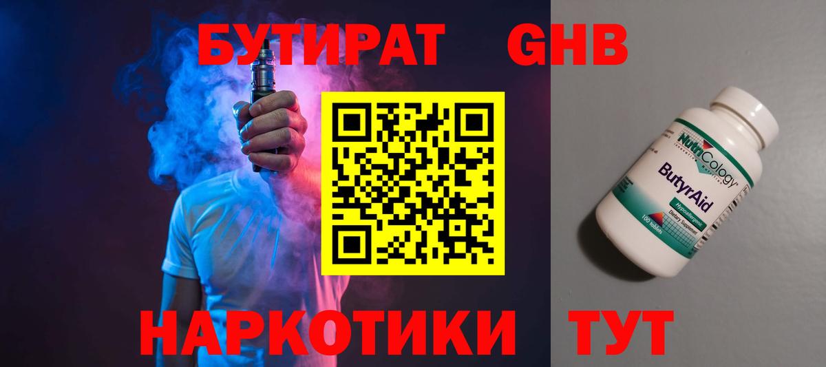 БУТИРАТ BDO 33%  БУТИРАТ  Усть-Кут  Вход с VPN 