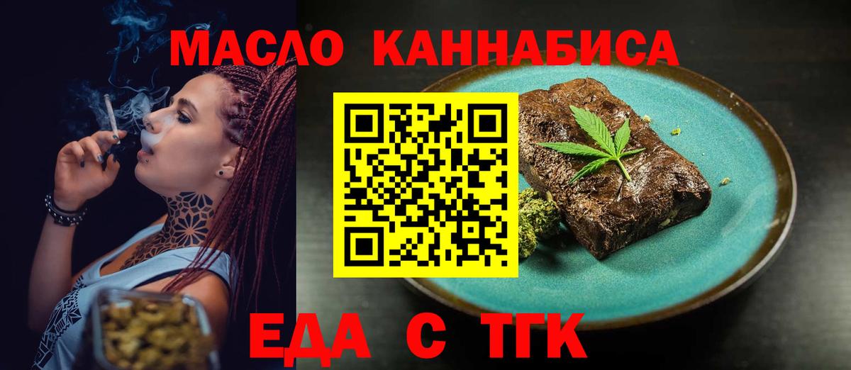 Усть-Кут  Печенье с ТГК конопля  Вход с VPN 
