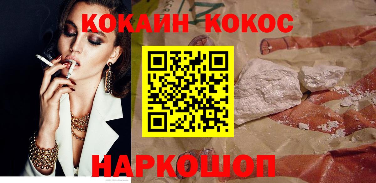 Cocaine 98%  Вход с VPN  Cocaine  Кокаин Fish Scale  Усть-Кут 