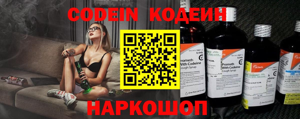 Codein Purple Drank  Вход с VPN  Усть-Кут  Кодеиновый сироп Lean Purple Drank 