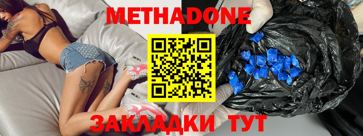 МЕТАДОН methadone Усть-Кут